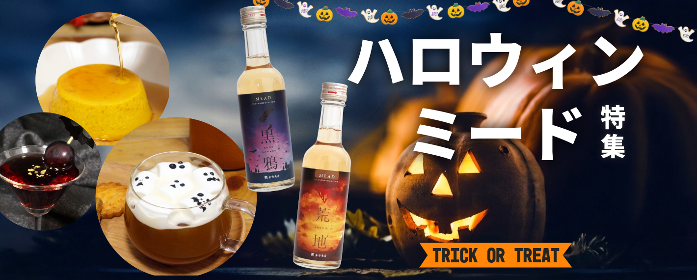 ハロウィン特集