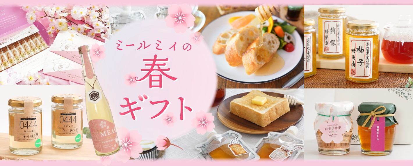 春ギフト