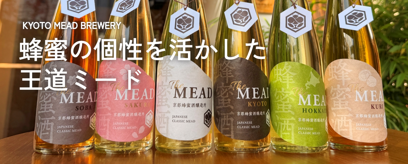 京都蜂蜜酒醸造所