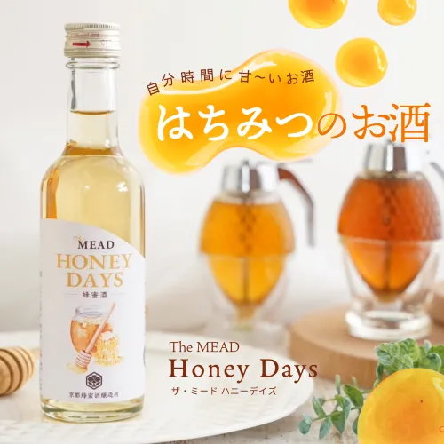 はちみつのお酒
