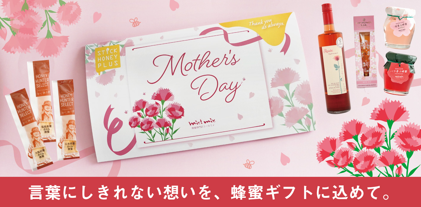 母の日ギフト