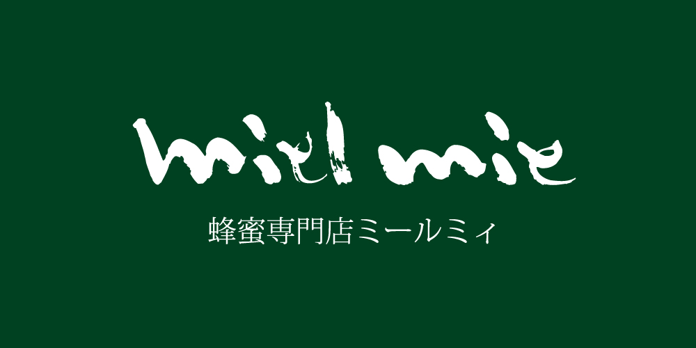 ♥️極み♦稀少限定コラボ品『100％純粋春蜜と幻の天然完熟秋蜜の食べ比べ』 公式】蜂蜜専門店ミールミィ｜通販｜はちみつ・蜂蜜酒（ミード）