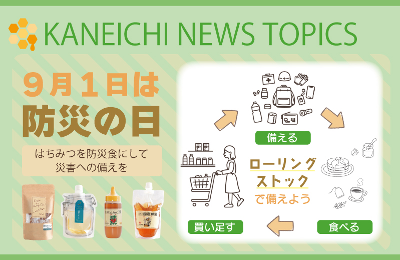 ローリングストック