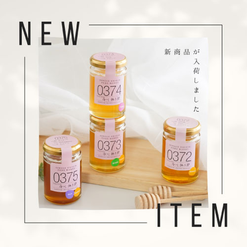 2025年採蜜】はぜ蜂蜜（和歌山県みなべ町産）シングルオリジンハニー