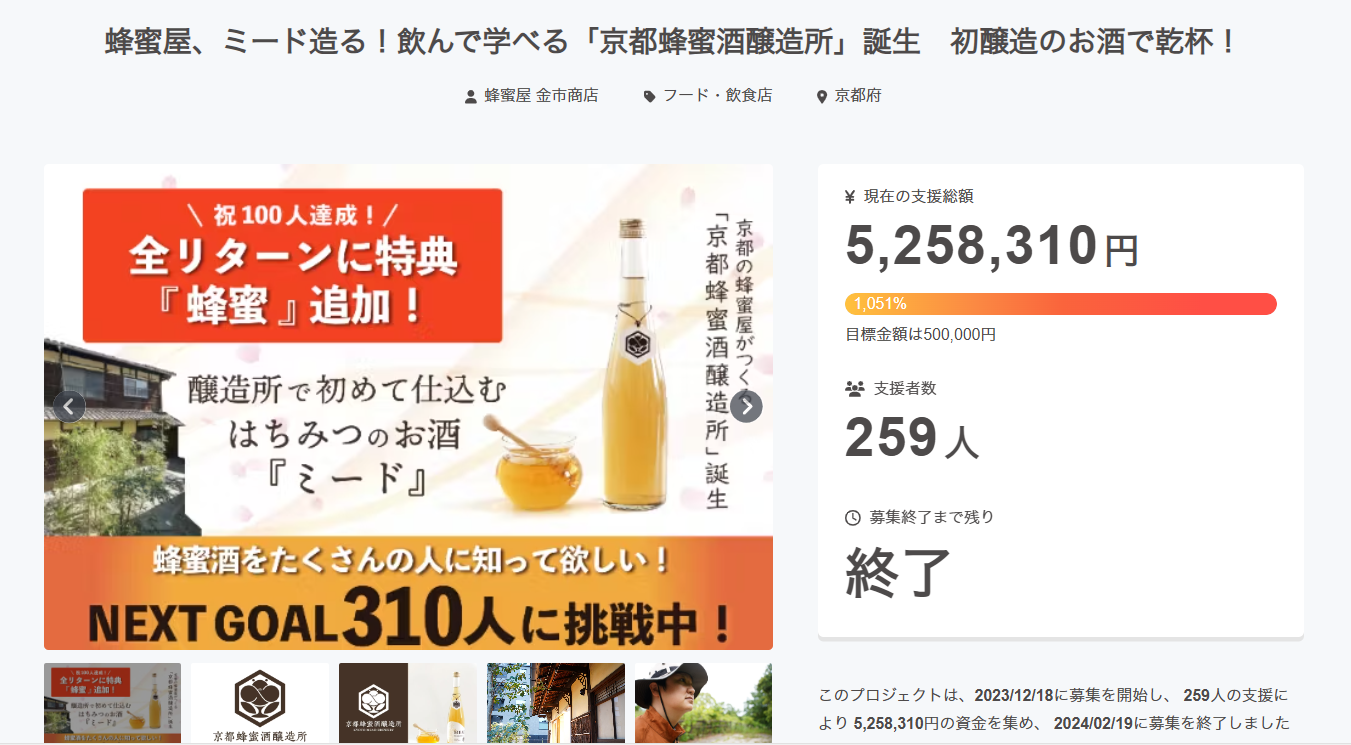 クラファン