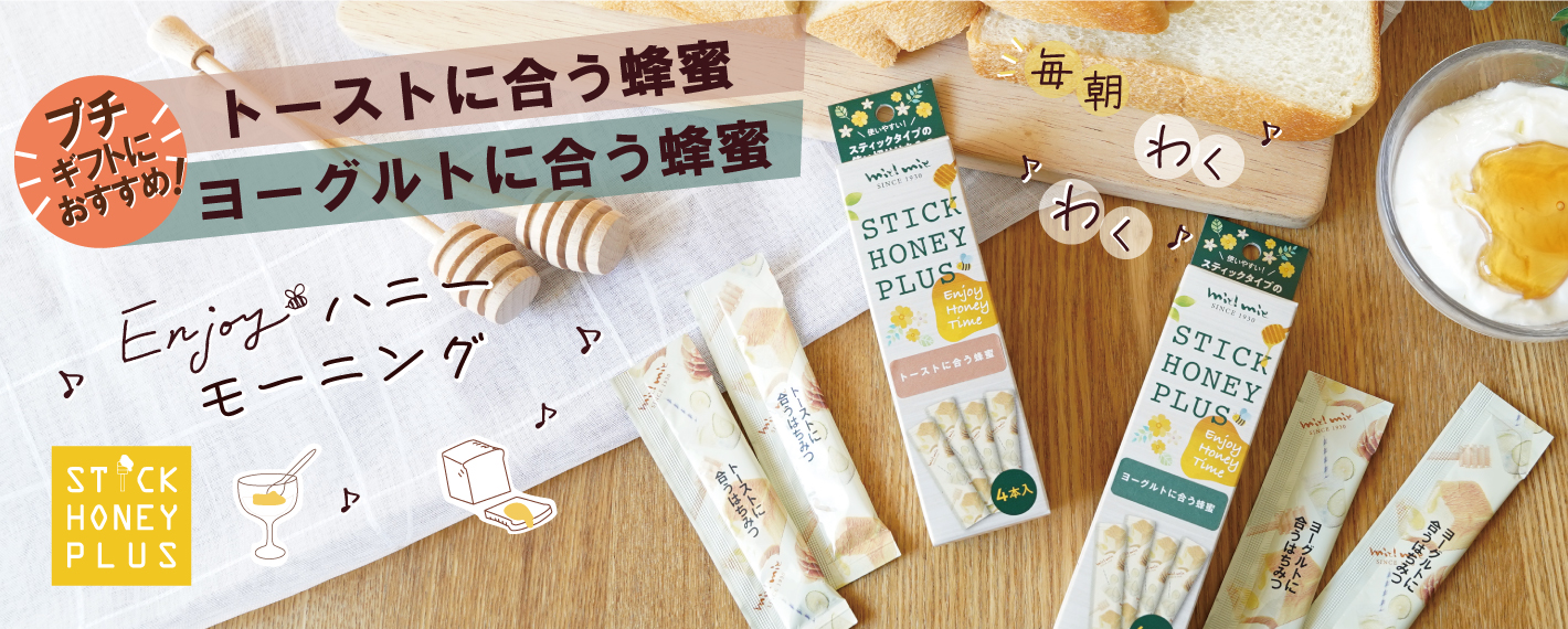 スティックハニー