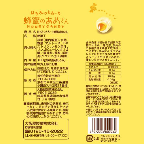 送料無料20袋入り】蜂蜜のあめさん（イタリア産レモン蜂蜜使用）｜1