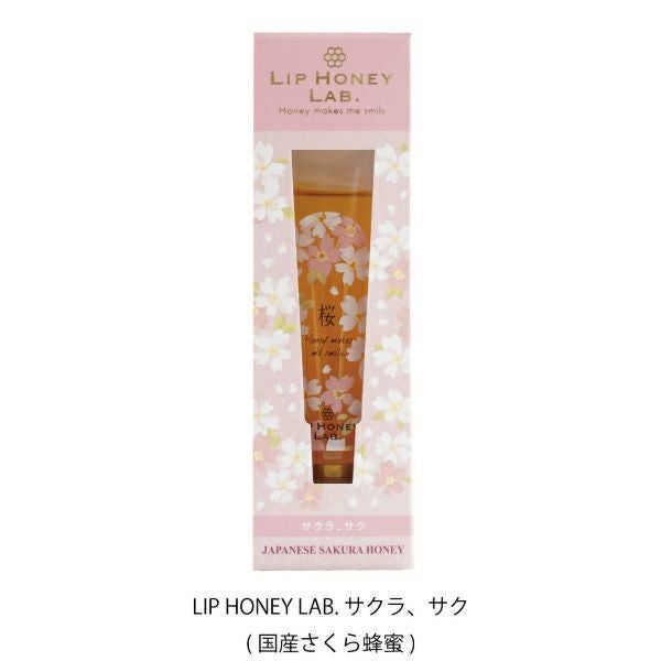 LIP HONEY LAB. サクラ、サク｜リップハニーラボ | 【公式】蜂蜜専門店