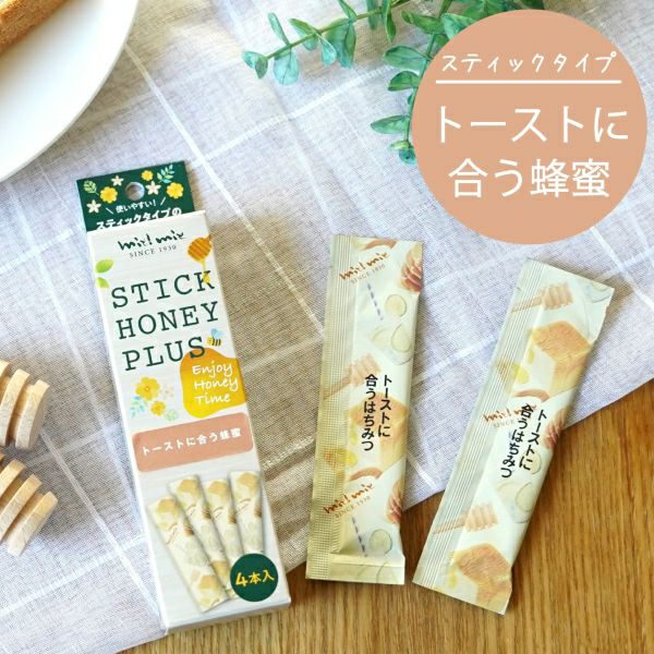 トーストに合う蜂蜜｜スティックハニープラス｜アルゼンチン産百花蜜