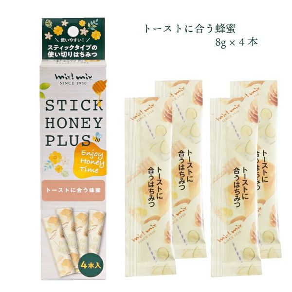 トーストに合う蜂蜜｜スティックハニープラス｜アルゼンチン産百花蜜