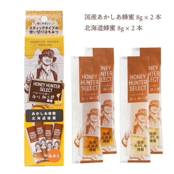 国産あかしあ蜂蜜＆北海道蜂蜜｜スティックハニープラス｜32g（8g×4本