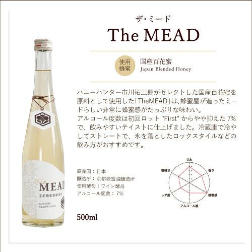 The MEAD（ザ・ミード）｜京都蜂蜜酒醸造所｜500ml | 【公式】蜂蜜専門