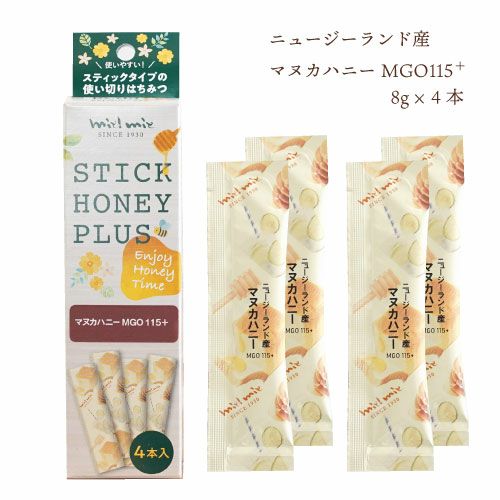 マヌカハニーMGO115+｜スティックハニープラス｜ニュージーランド産