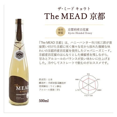 The MEAD 京都 （ザ・ミード キョウト） ｜京都蜂蜜酒醸造所｜500ml