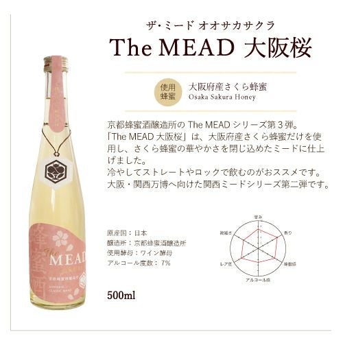 The MEAD 大阪桜 （ザ・ミード オオサカサクラ） ｜京都蜂蜜酒醸造所
