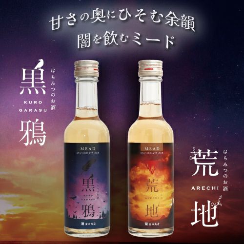 国産百花とカラスザンショウセット はちみつのお酒 黒鴉｜250ml｜贈り物に｜国産カラスザンショウ蜂蜜を