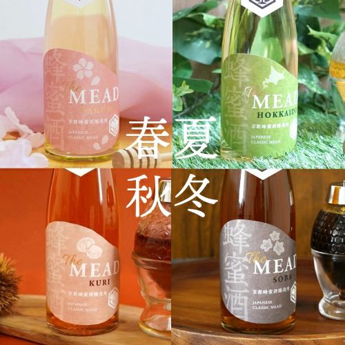 日本の四季を感じるミードセット｜京都蜂蜜酒醸造所｜The MEAD （ザ