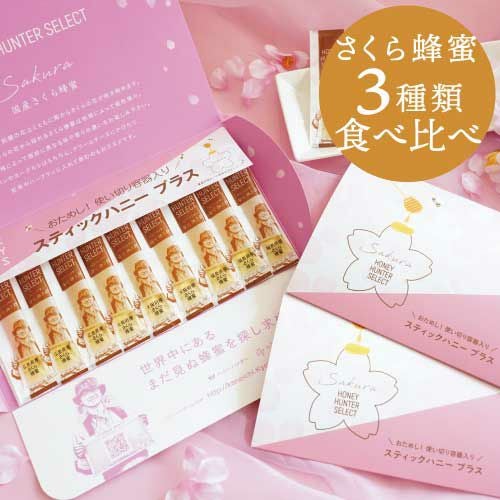 スティックハニープラス さくら｜産地別食べ比べ（大阪・広島・福島