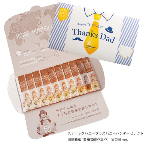 【父の日Ver.】スティックハニープラス　ハニーハンターセレクト10種類食べ比べ｜期間限定｜国産蜂蜜