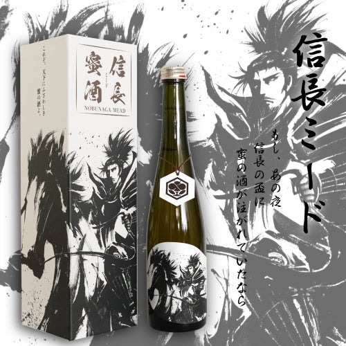 信長ミード ｜NOBUNAGA MEAD |　京都蜂蜜酒醸造所｜500ml