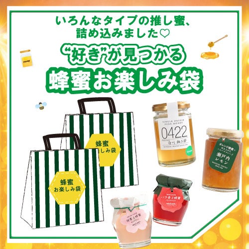 新商品 | 【公式】蜂蜜専門店ミールミィ｜通販｜はちみつ・蜂蜜酒